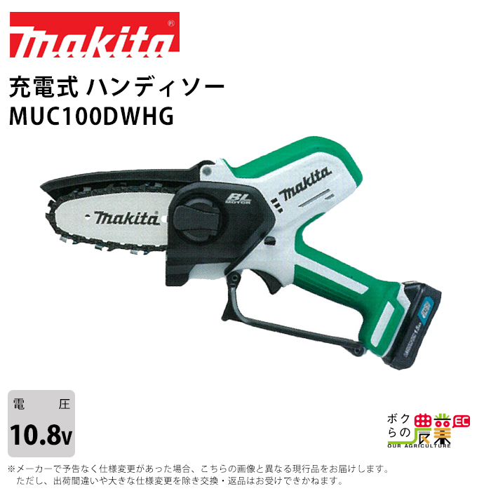 マキタ(makita) 充電式 ハンディソー MUC100DWHG 10.8V マキタ(makita) 充電式 ハンディソー MUC100DWHG 10.8V
