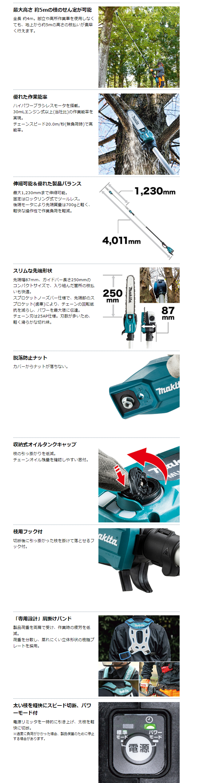 マキタ（Ｍａｋｉｔａ） 充電式高枝チェーンソー １８Ｖ×２