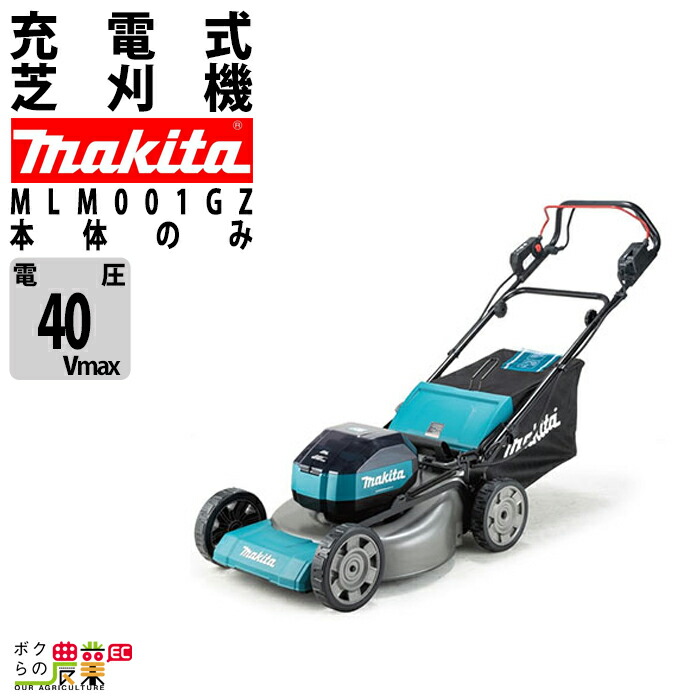 マキタ（makita） 充電式 芝刈機 40Vmax MLM001GZ 刈込み幅 480mm