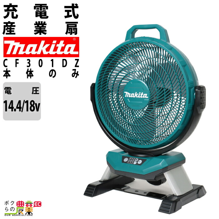 お歳暮・冬ギフト特集 - おとなの週末お取り寄せ倶楽部 産業扇 マキタ CF301DZ makita 充電式 バッテリー 14.4V 18V その他