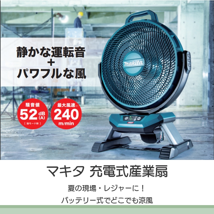 マキタ 産業扇 CF301DZ 18V 14.4V バッテリー 産業扇 充電式 makita