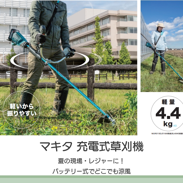 マキタ 草刈機 MUR018GRM 40Vmax マキタ 充電式 草刈機 バッテリー 充電器付 makita 草刈り機 充電式 ガーデニング