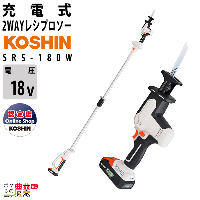 工進 レシプロソー SRS-180W 18V バッテリー レシプロソー 充電式 KOSHIN コーシン 充電器バッテリー付き