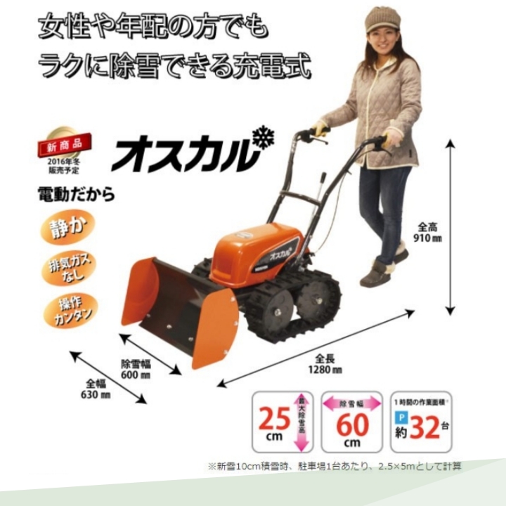 工進（KOSHIN） 今季販売終了 除雪機 SR-350 オスカル 24V ブレード