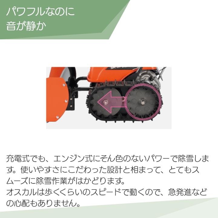 工進（KOSHIN） 今季販売終了 除雪機 SR-350 オスカル 24V ブレード