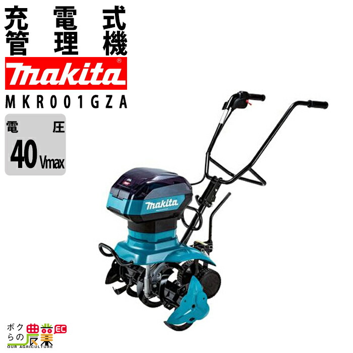 マキタ｜＜40V 5.0Ahバッテリ・充電器セット＞40Vmax 充電式管理機