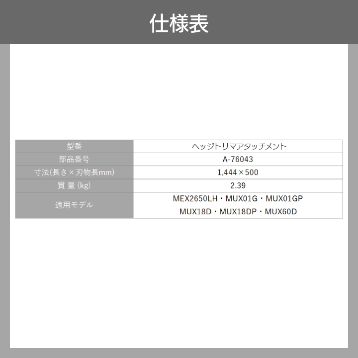 マキタ ヘッジトリマ アタッチメント スプリット用 コンパクトタイプ EN402MP A-76043 マキタ ヘッジトリマ : 6680000934  : ボクらの農業EC ヤフー店 - 通販 - Yahoo!ショッピング