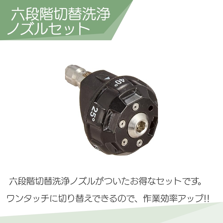 工進 高圧洗浄機 セット商品 高圧洗浄機 JCE-1408U + 六段階切替洗浄