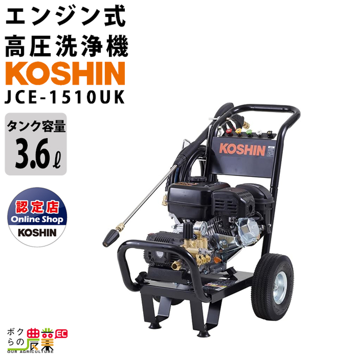 工進 高圧洗浄機 エンジン式 JCE-1408U 4サイクル 冷水 自吸式