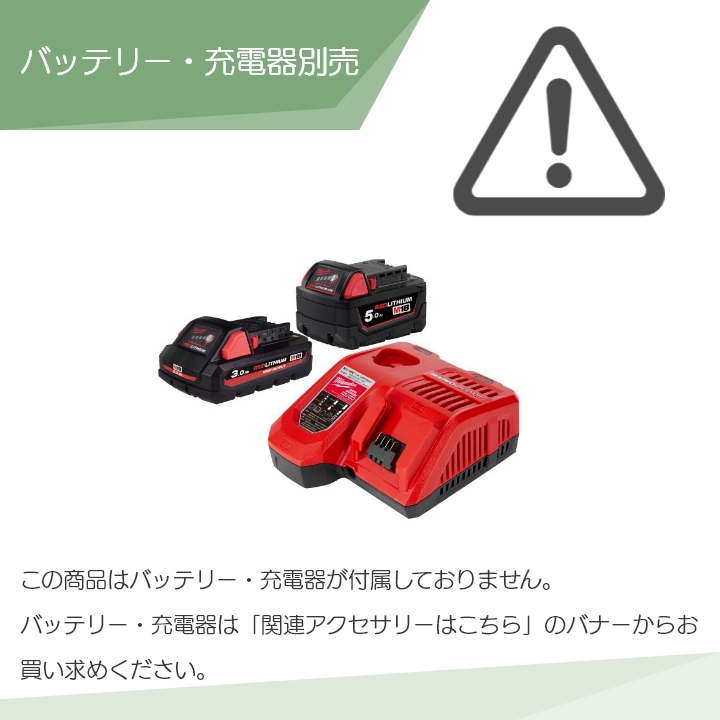 Milwaukee チェンソー ミルウォーキー 充電式 バッテリー 18V
