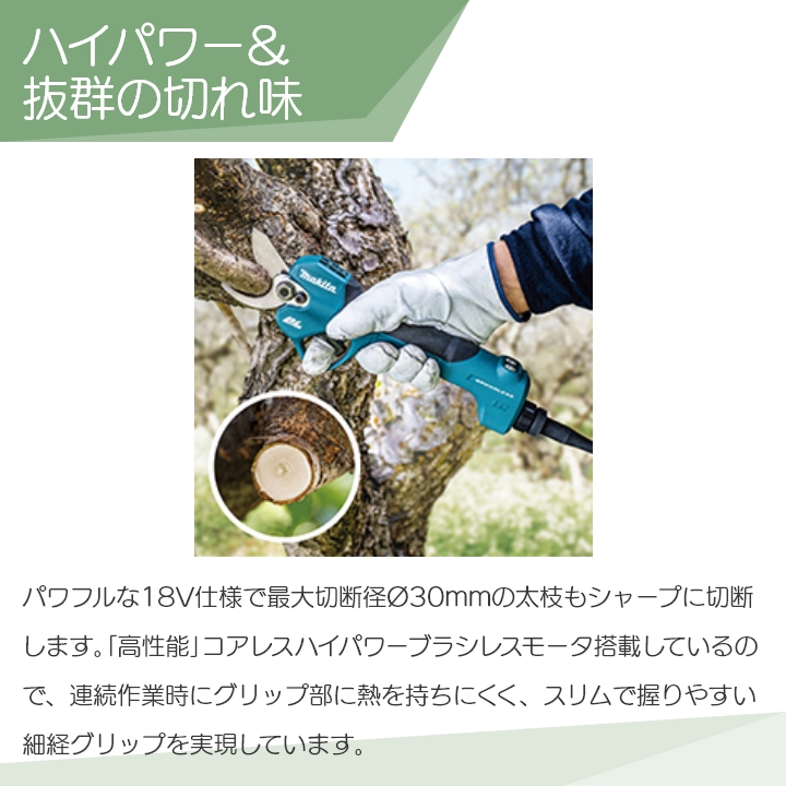 マキタ せん定ハサミ 18V 充電式 UP180DZK バッテリー・充電器