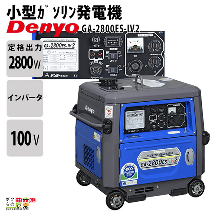 受注生産 納期別途ご案内 デンヨー インバーター発電機 GA-2800ES-IV2 2800W 2.8kVA インバータ発電機 ガソリンエンジン