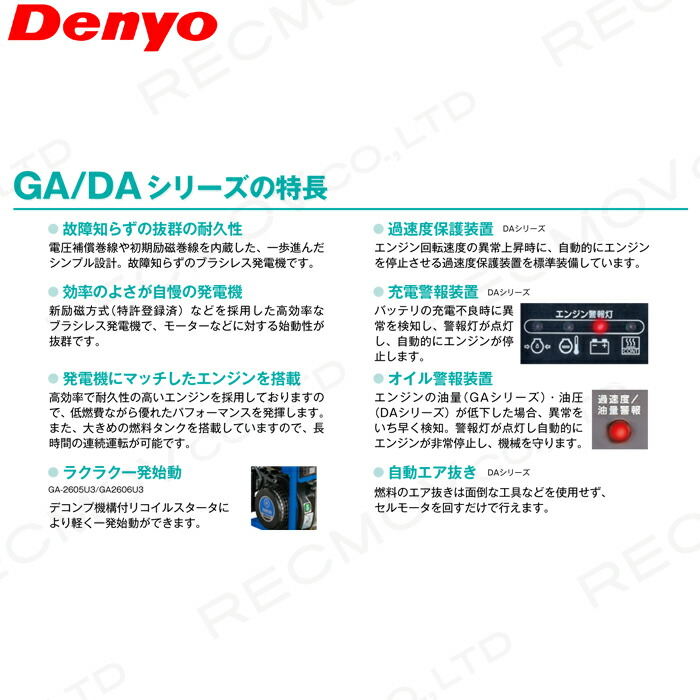 デンヨー 受注生産 納期別途ご案内 【サービス店が納入点検で安心