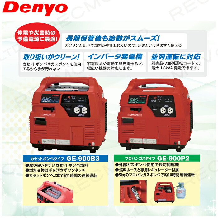 デンヨー インバーター発電機 GE-900B3 900W 0.9kVA インバータ発電機