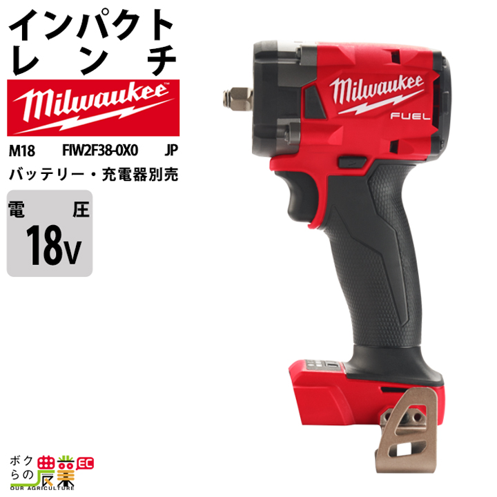Milwaukee（ミルウォーキー） インパクトレンチ 3/8インチ 339Nm 18V