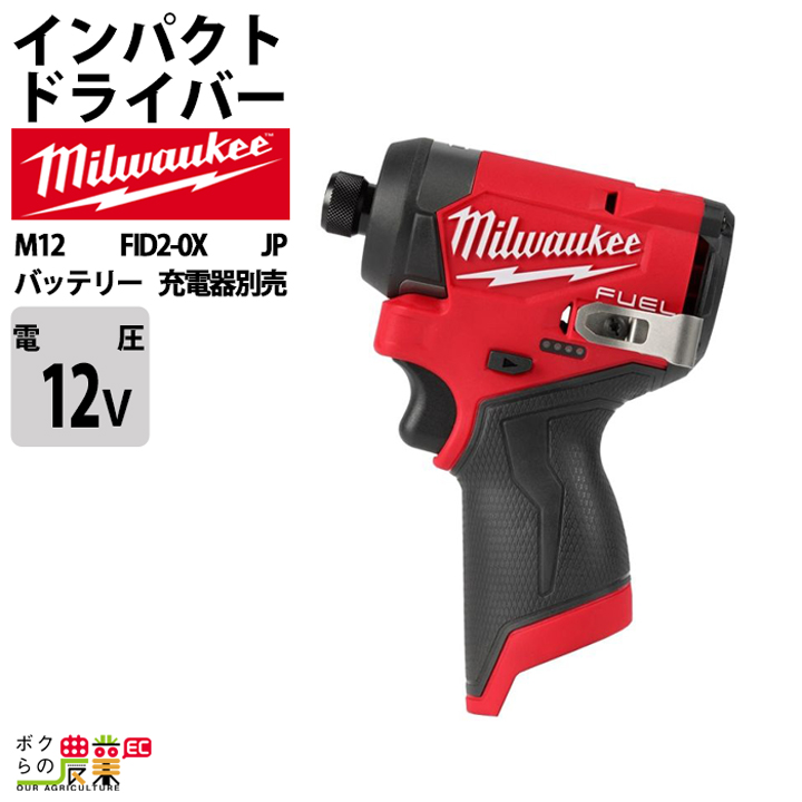 Milwaukee(ミルウォーキー) インパクトドライバー12V M12 FID2-0X JP Milwaukee(ミルウォーキー) インパクトドライバー12V M12 FID2-0X JP