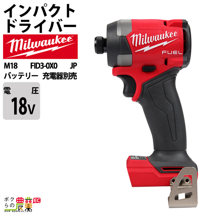 Milwaukee（ミルウォーキー） インパクトドライバー18V M18 FID3-0X0 