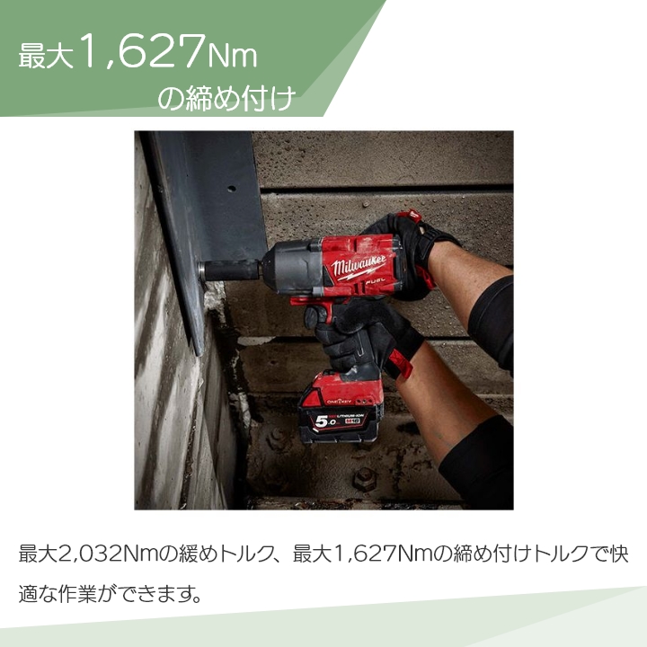 Milwaukee（ミルウォーキー） インパクトレンチ3/4インチ 1626Nm 18V