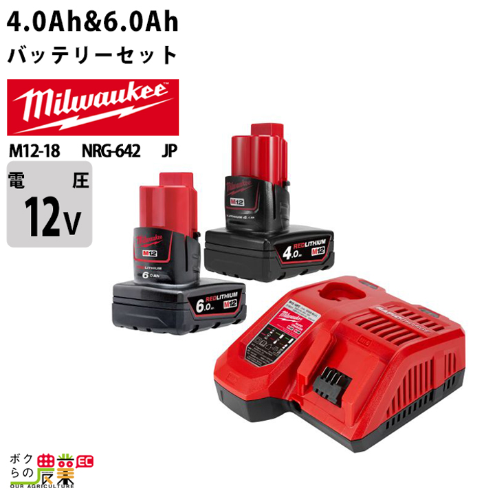 Milwaukee（ミルウォーキー） M12 4.0Ah & 6.0Ah FC スタートキット 