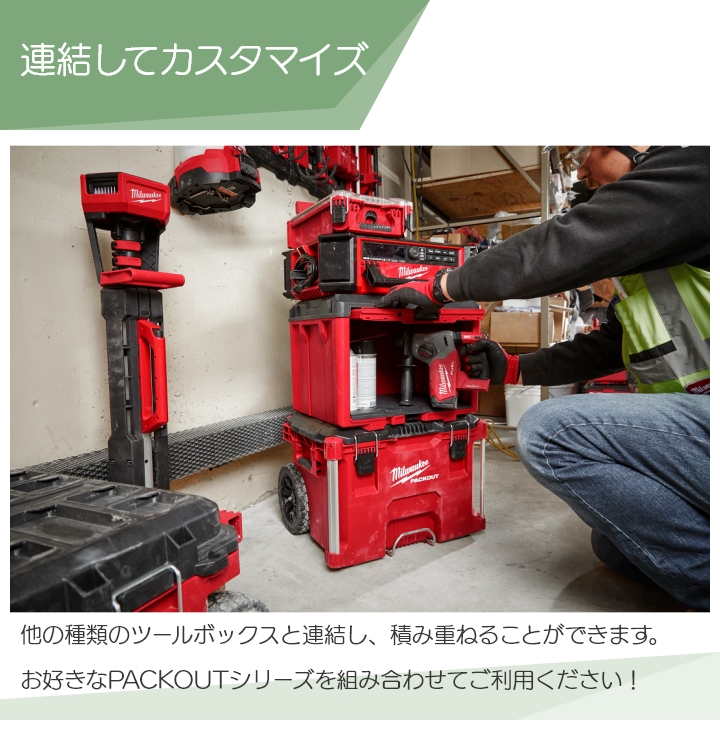 Milwaukee（ミルウォーキー） PACKOUT キャリー式ツールボックス XL