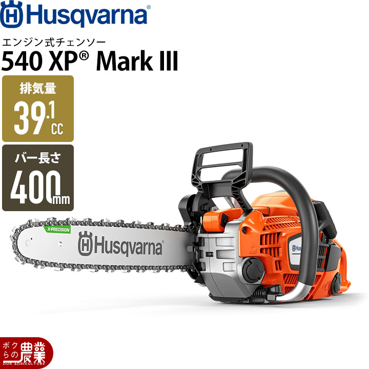 　Husqvarna　ハスクバーナ　エンジンチェンソー ハスクバーナ（Husqvarna） エンジン チェーンソー エンジン式