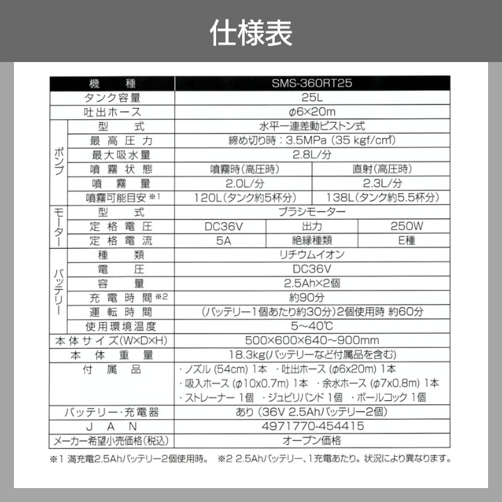 工進（KOSHIN） 電動噴霧器 充電式噴霧器 噴霧器 SMS-360RT25