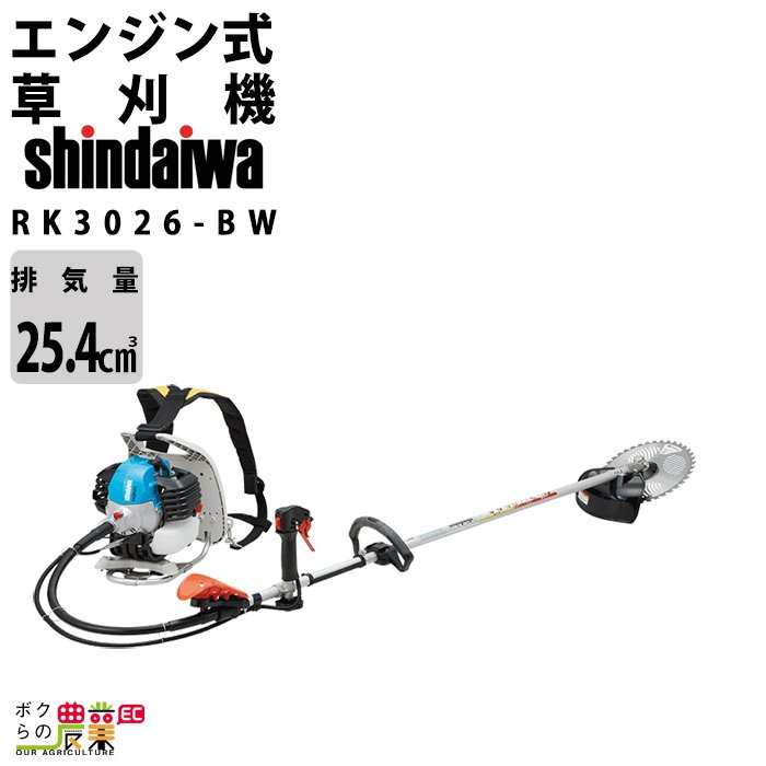 エンジン草刈機 ループハンドル+バーハンドル＆肘当て 排気量 25.4cc 背負い式 RK3026-BW 新ダイワ ダブルトリガー 7.7kg  やまびこ : 6700000273 : ボクらの農業EC ヤフー店 - 通販 - Yahoo!ショッピング