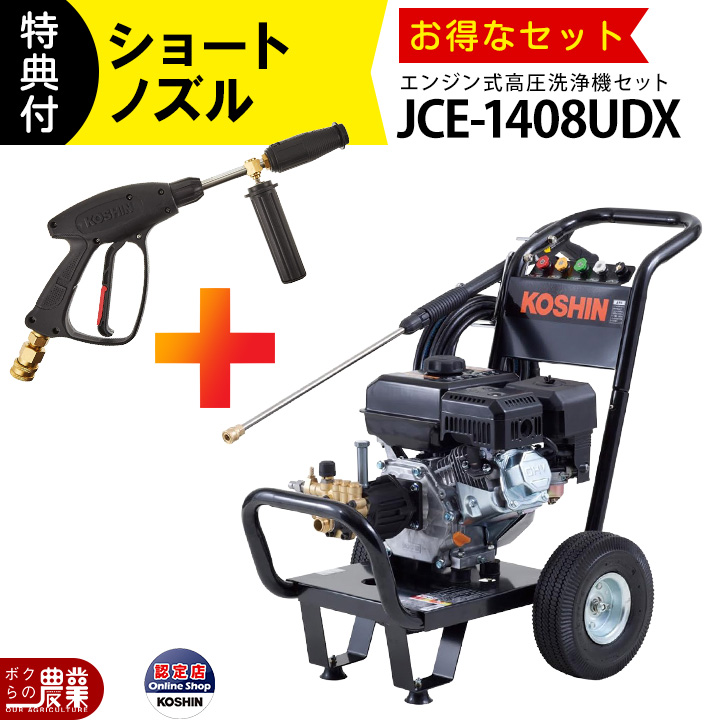 工進（KOSHIN） 高圧洗浄機 エンジン 高圧洗浄機 エンジン式 JCE