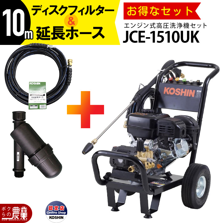 工進（KOSHIN） 高圧洗浄機 エンジン 高圧洗浄機 エンジン式 JCE