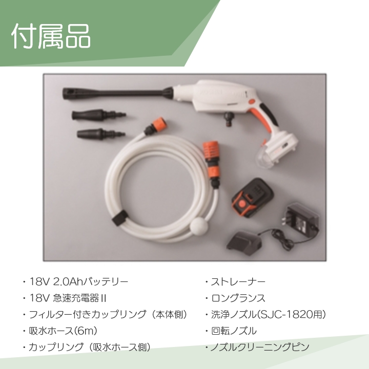 KOSHIN 高圧洗浄機本体 18Vバッテリー付き 工進 セット商品 ガン洗浄機 SJC-1820 +バッテリー PA-380 バッテリー2