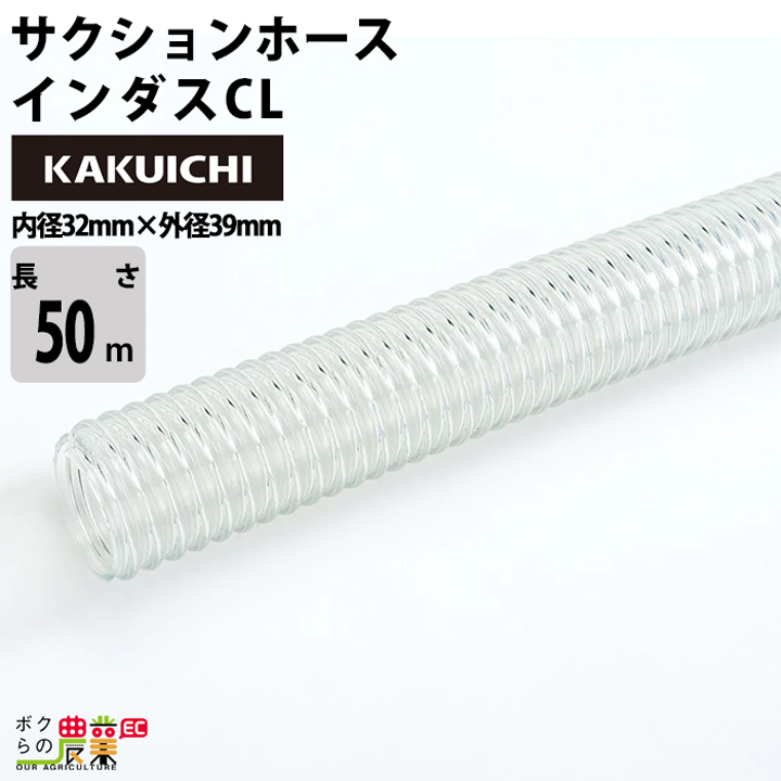 KAKUICHI インダスCS 耐圧ホース25x33/50m室内保管 楽天市場】ホース 50m カクイチ 内径25mm インダスCS 耐圧ホース