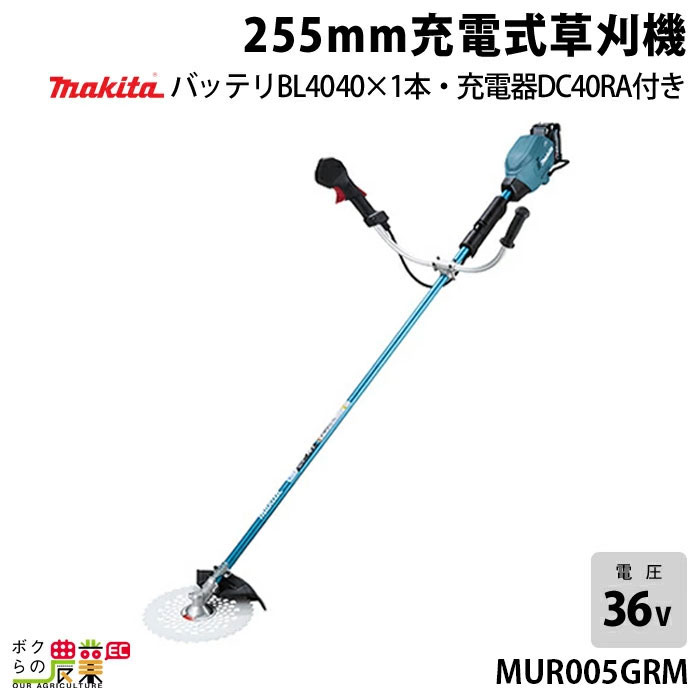 マキタ 充電式 草刈機 40Vmax MUR005GRM エンジン30ccクラス Uハンドル 刈払機 5.2kg バッテリー・充電器付属 防水保護等級  本体IPX4 バッテリIP56 : 6700000602 : ボクらの農業EC ヤフー店 - 通販 - Yahoo!ショッピング