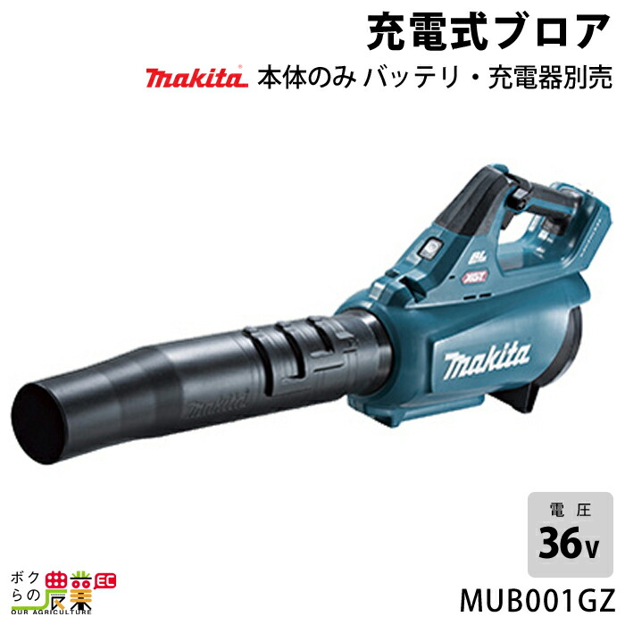 在庫有】 マキタ ブロワ MUB001GRDX 40Vmax 充電式 肩掛け式 最大風量