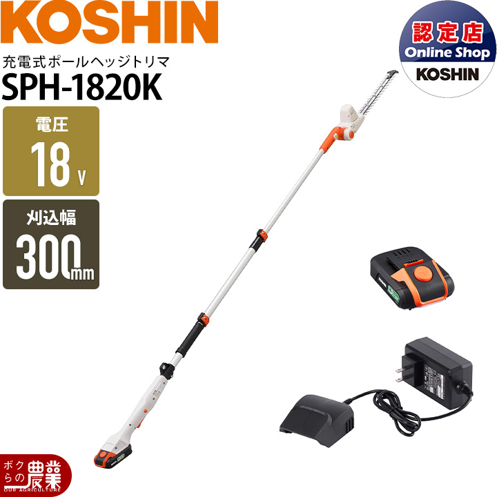 工進（KOSHIN） ポールヘッジトリマ 充電式 バッテリー 18V ブレード