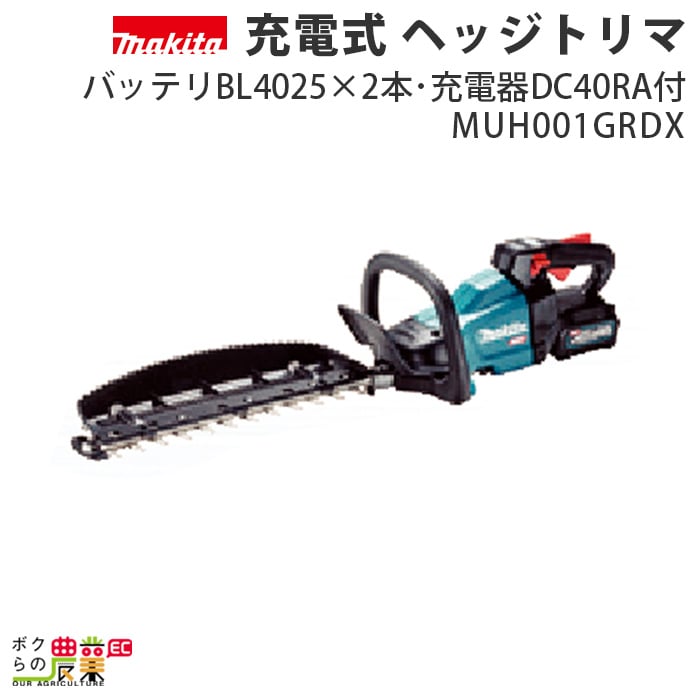 マキタ（makita） 充電式 ヘッジトリマ MUH001GRDX ヘッジトリマー