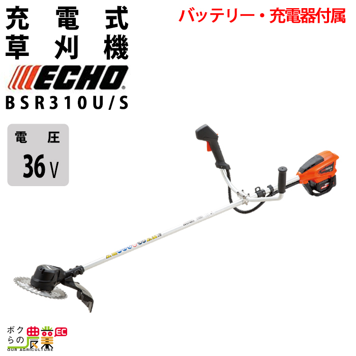 エコー 草刈機 36V Uハンドル 肩掛け BSR310U/S 2.7kg アルミ操作桿 バッテリー・充電器付属 : 6700000984 :  ボクらの農業EC ヤフー店 - 通販 - Yahoo!ショッピング