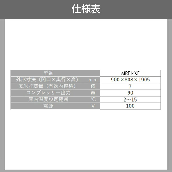 丸山製作所 受注生産 納期別途ご案内 玄米専用 スーパー玄米保冷庫