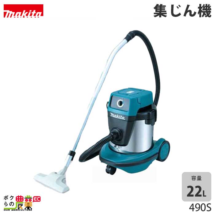 マキタ（makita） 集じん機 490S 紙パック ステンレスタンク 清掃