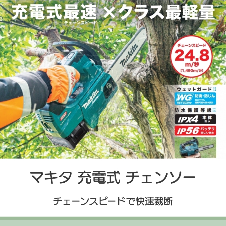 マキタ（makita） 充電式 チェーンソー 40Vmax MUC002GRDX 青 250ミリ