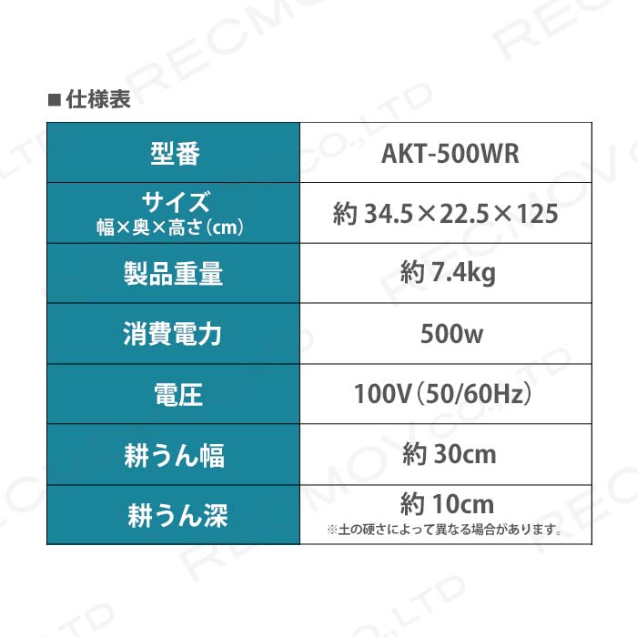 アルミス 電動耕運機 耕す造 AKT-500WR コンセント式 100V耕運機 家庭