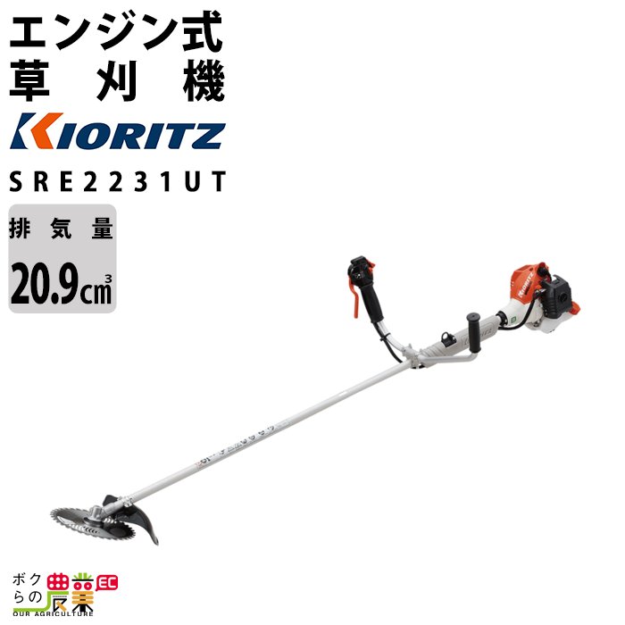 KIORITZ（共立） 草刈機 エンジン 2サイクル SRE2231UT 20.9cc 両手 