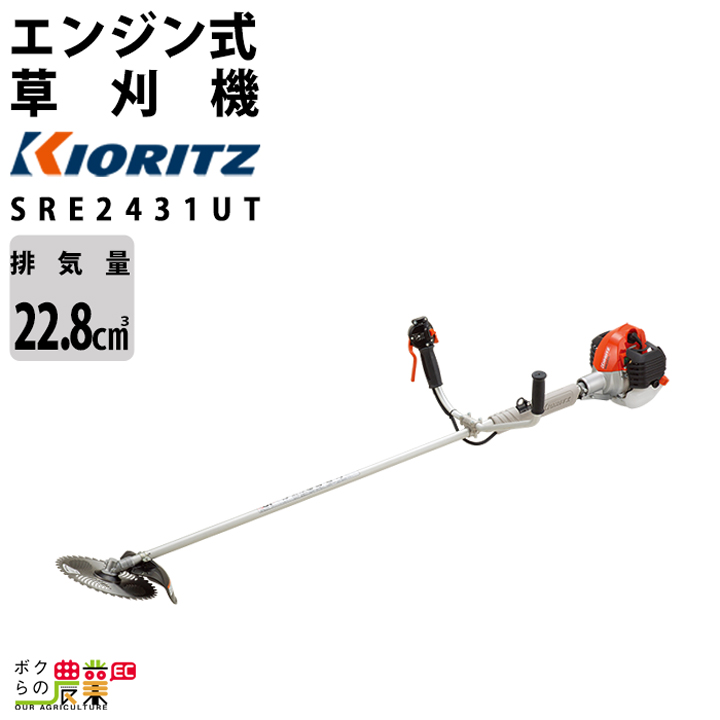 KIORITZ 共立 草刈機 排気量 22.8cc Uハンドル 左右非対称