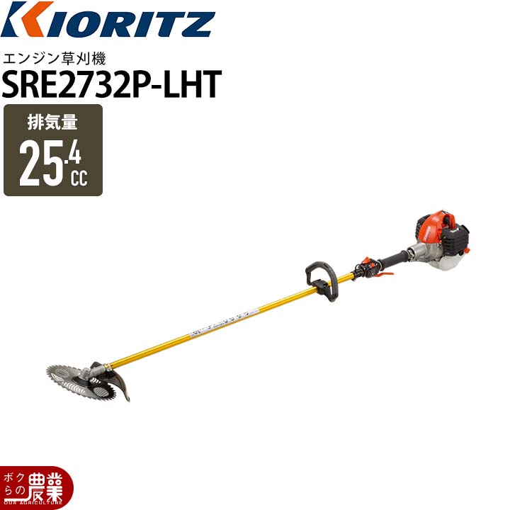 共立 草刈機 エンジン 2サイクル SRE2732PLHT 25.4cc ループハンドル