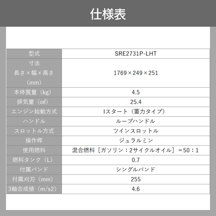 共立 草刈機 エンジン式 草刈機 SRE2731P-LHT 肩掛け式 ループハンドル 25.4cc KIORITZ 草刈り機 エンジン