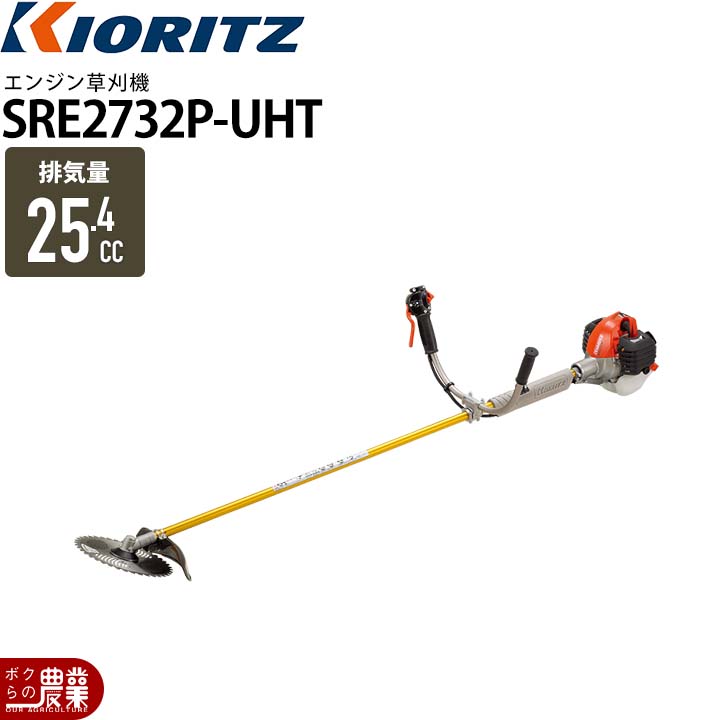 在庫有】共立 草刈機 エンジン 2サイクル SRE2732PUHT 25.4cc 両手