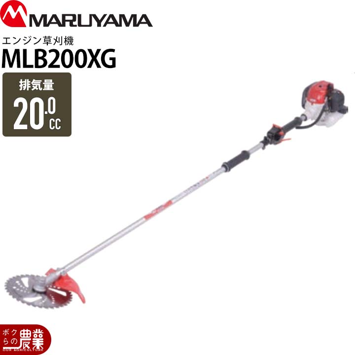 丸山製作所 入荷未定 草刈機 エンジン 2サイクル MLB200XG 20cc ツー