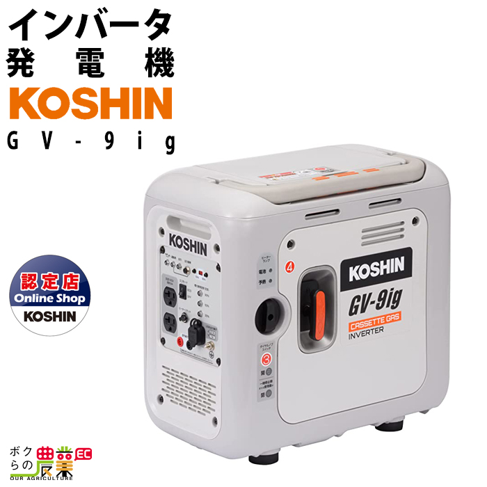 発電機インバーター 900W 0.9kVA インバーター発電機 工進 GV-9ig