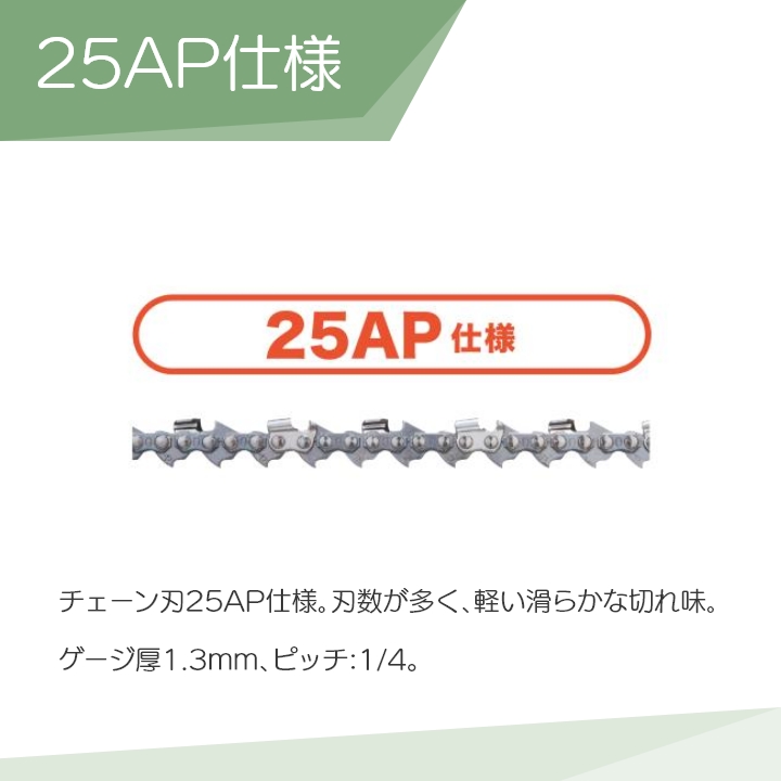 マキタ（makita） チェーン刃 25AP-60E A-42743 ソーチェーン 替え刃
