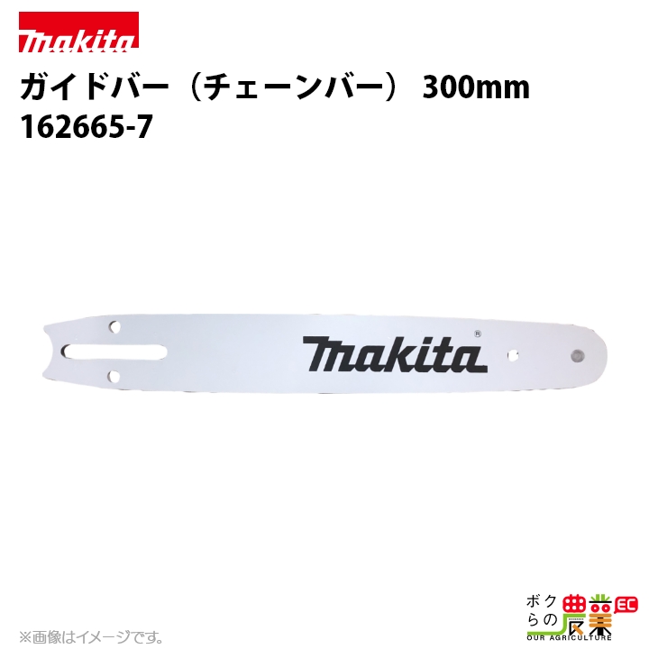 マキタ（makita） ガイドバー 300mm（チェーンソーバー） 162665-7