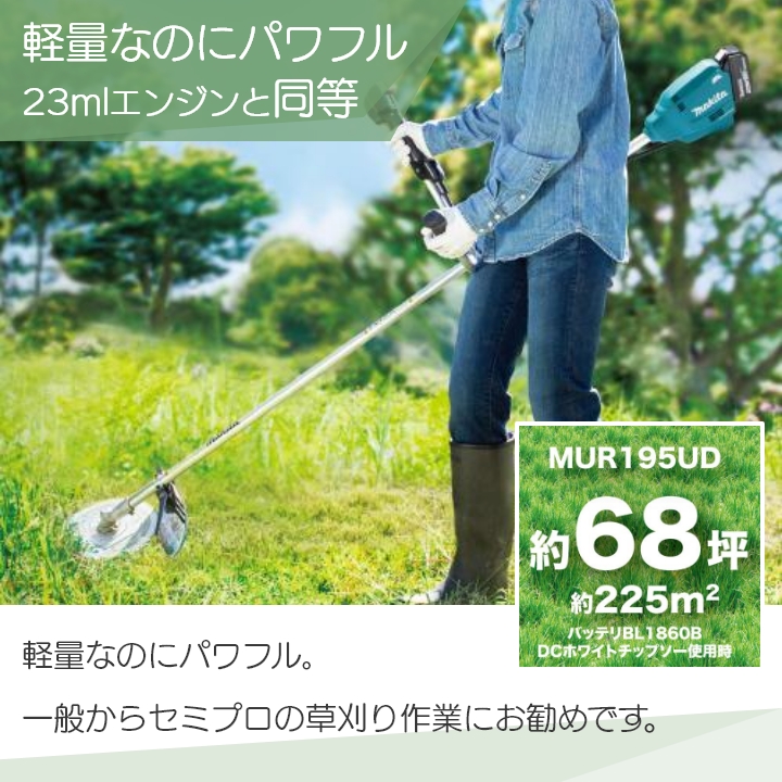 Makita 充電式草刈機 MUR195UDセット 6700001657_1.jpg